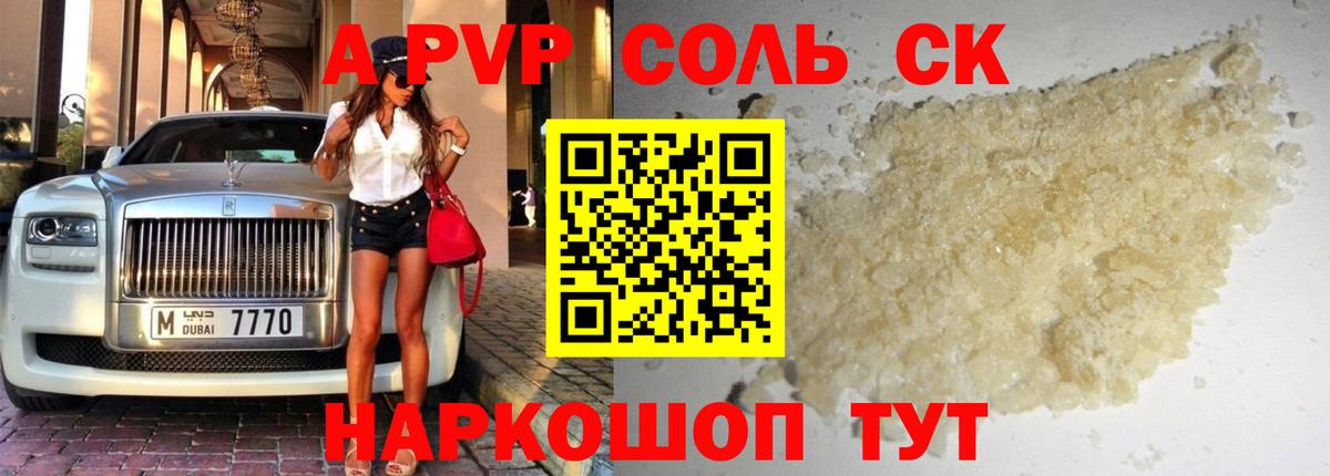 A-PVP Соль  Вход с VPN  Сорочинск 