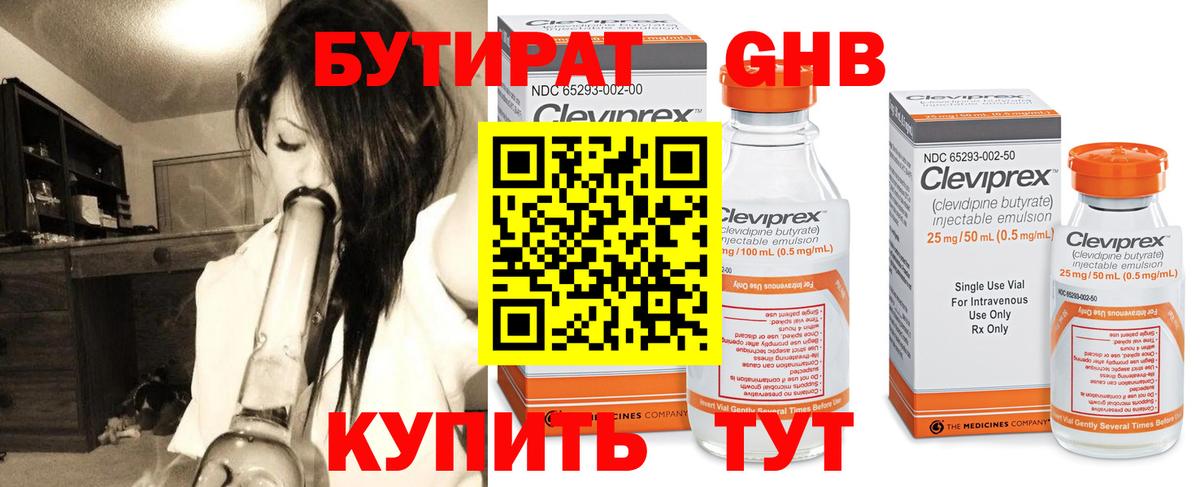 Бутират буратино Сорочинск