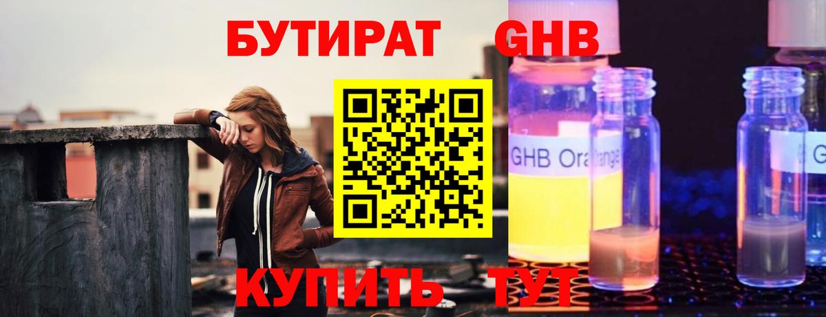 Сорочинск  БУТИРАТ  Вход с VPN  БУТИРАТ жидкий экстази 