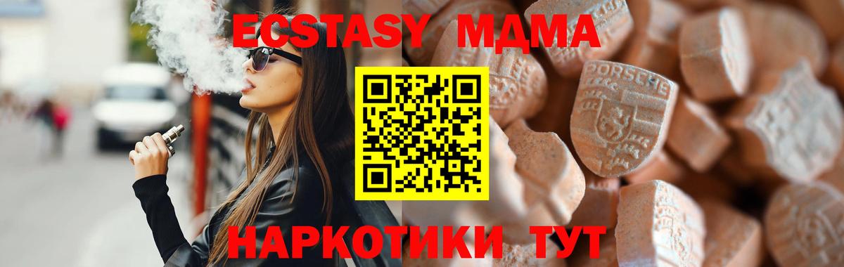 Ecstasy 280 MDMA Сорочинск