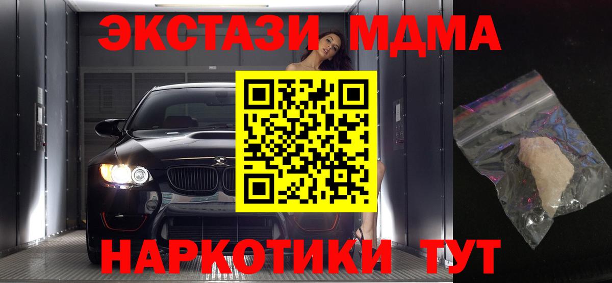 МДМА молли  Вход с VPN  Сорочинск  МДМА  МДМА crystal 
