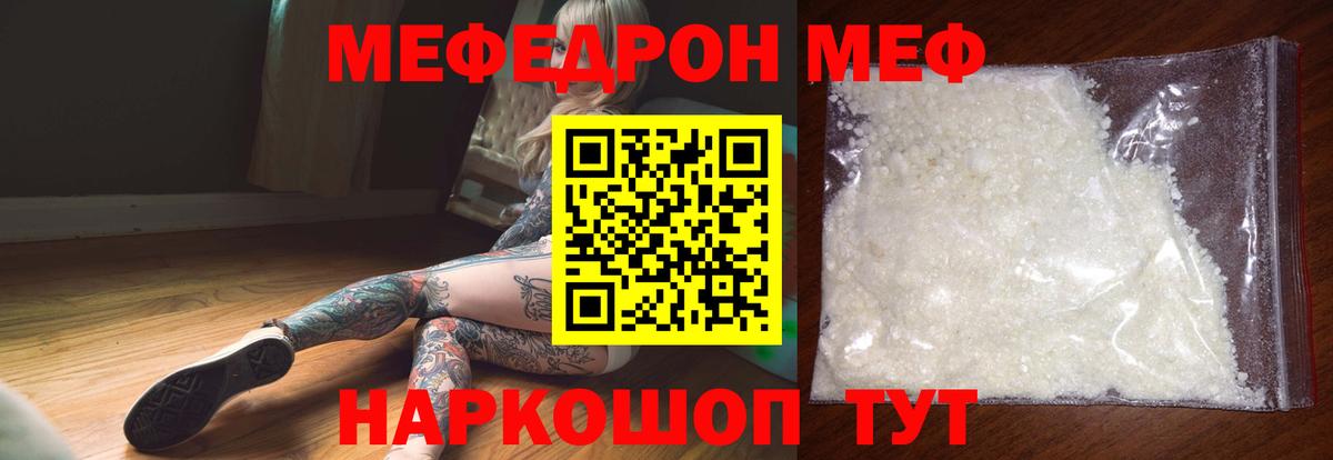 Мефедрон мука Сорочинск